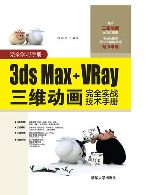 cover image of 3ds Max+VRay三维动画完全实战技术手册